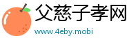 父慈子孝网